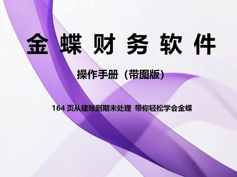 金蝶财务软件怎么建账套（金蝶财务软件怎么建账套的）