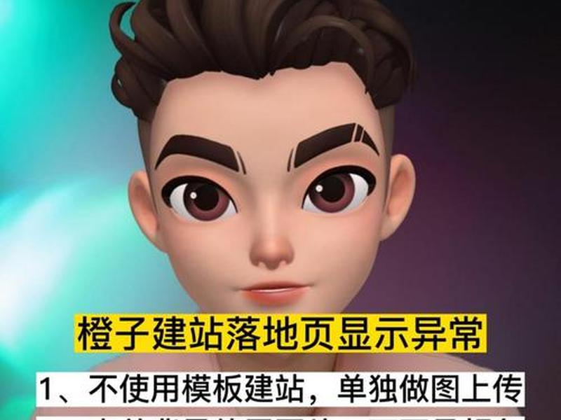 抖音中橙子建站是什么 - 橙子建站怎么做抖音落地页 抖音中橙子建站是什么 - 橙子建站怎么做抖音落地页