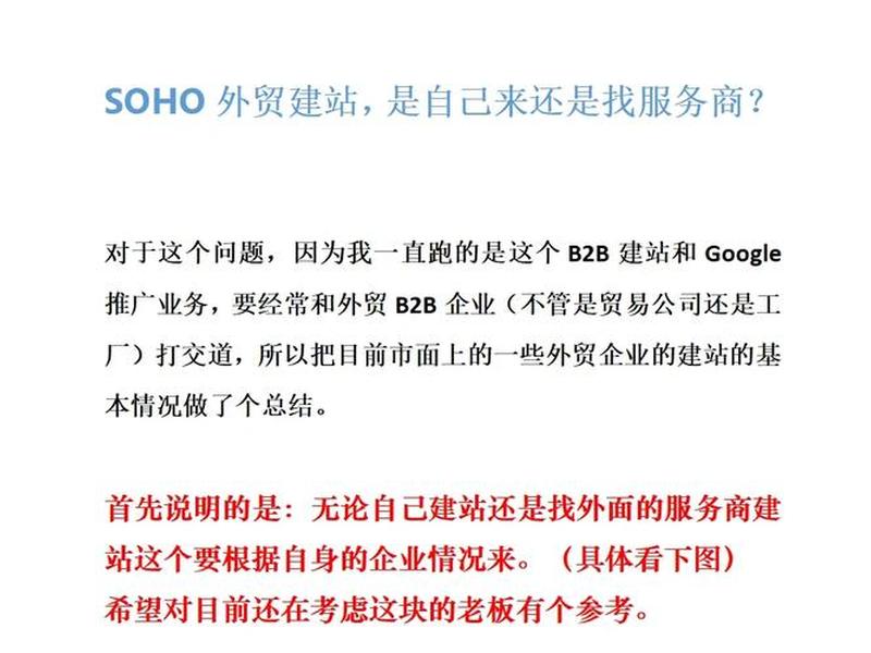 _外贸soho建站教程、外贸soho自建网站 _外贸soho建站教程、外贸soho自建网站
