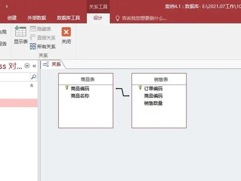 access教程视频 - access基础教程视频