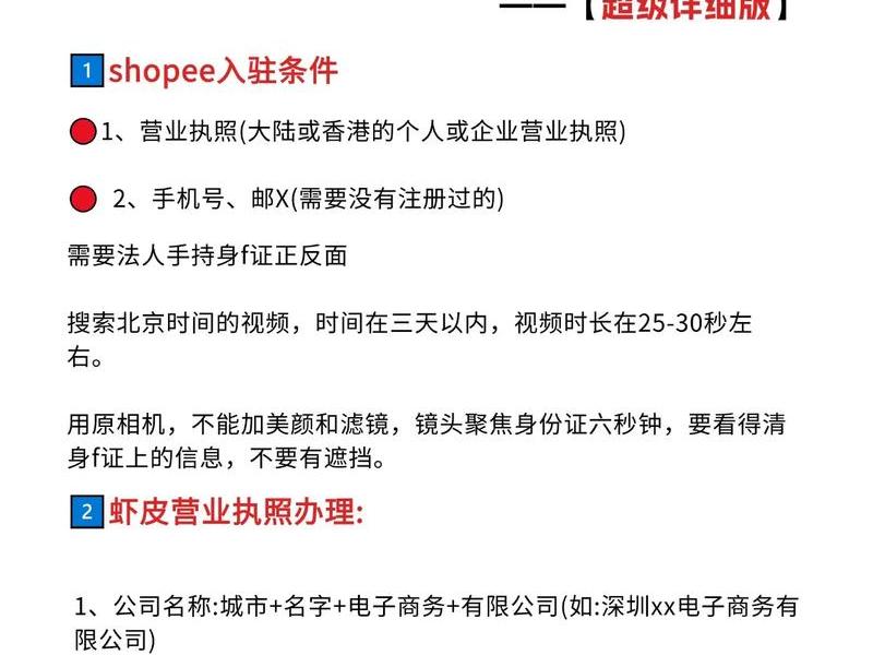 shopee开店教程，shopee开店流程及费用