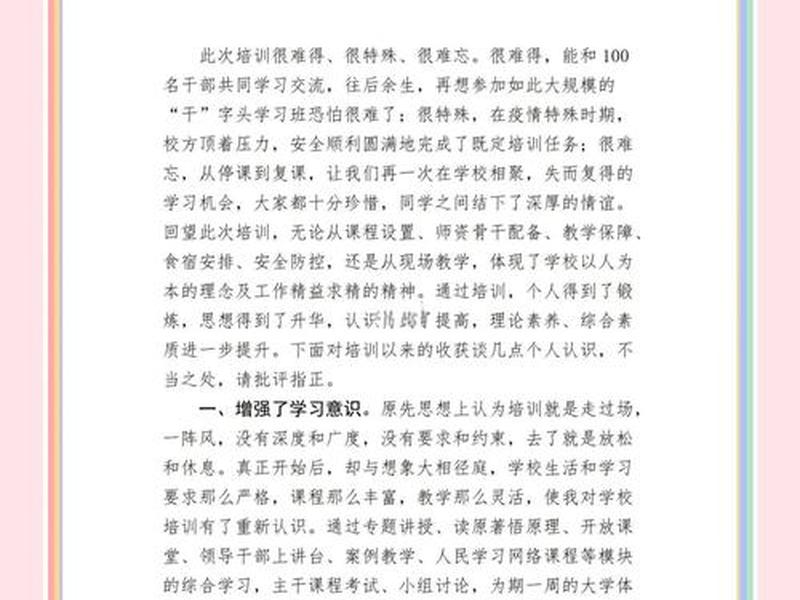 建站维护教程培训心得感悟;建站维护教程培训心得感悟总结 建站维护教程培训心得感悟;建站维护教程培训心得感悟总结