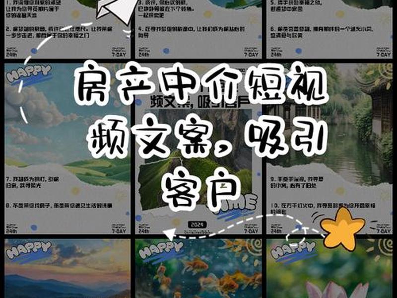 房产中介视频;房产中介视频文案 房产中介视频;房产中介视频文案