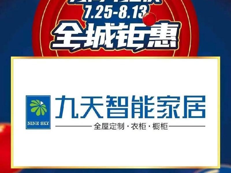 九天智能家居介绍、成都九天智能家居公司