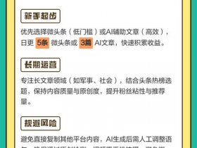 今日头条运营入门教程，今日头条运营入门教程视频