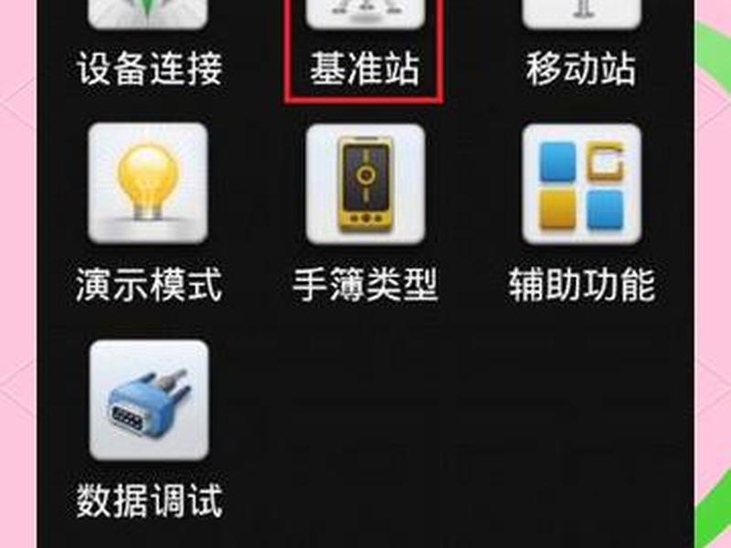 rtk移动站网络配置教程，rtk移动基站设置