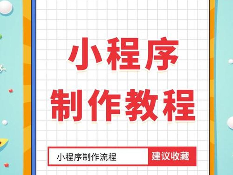 凡客小程序制作教程 - 凡客小程序制作教程下载 凡客小程序制作教程 - 凡客小程序制作教程下载