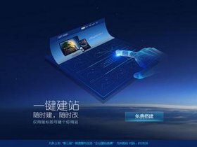 凡科建站模块怎么调整，凡科建站的模板 怎么弄下来