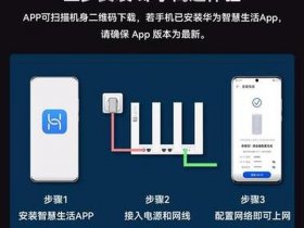 华为路由器安装项目、华为路由器安装项目教程