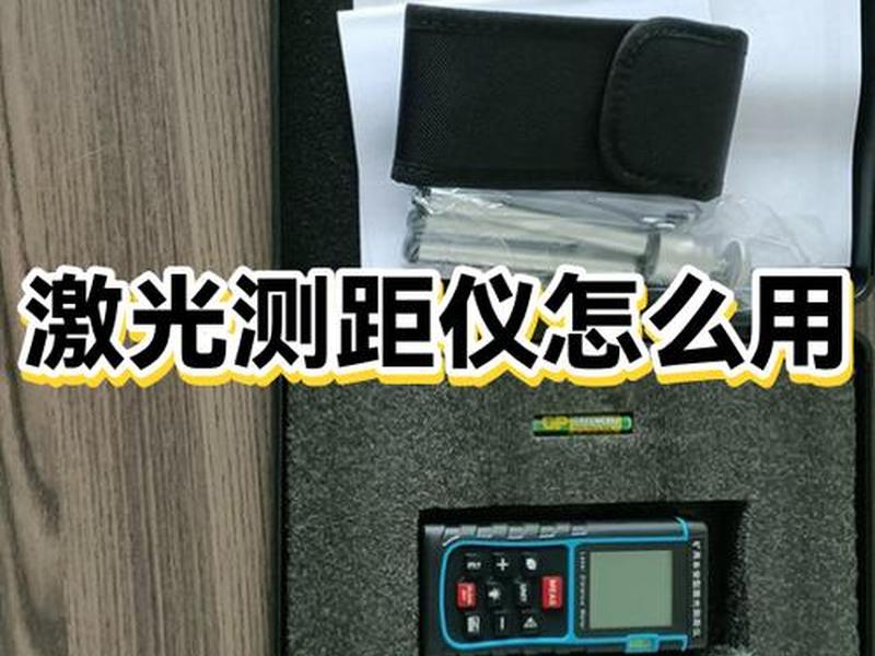 博飞全站仪激光怎么开、博飞全站仪下激光点怎么打开
