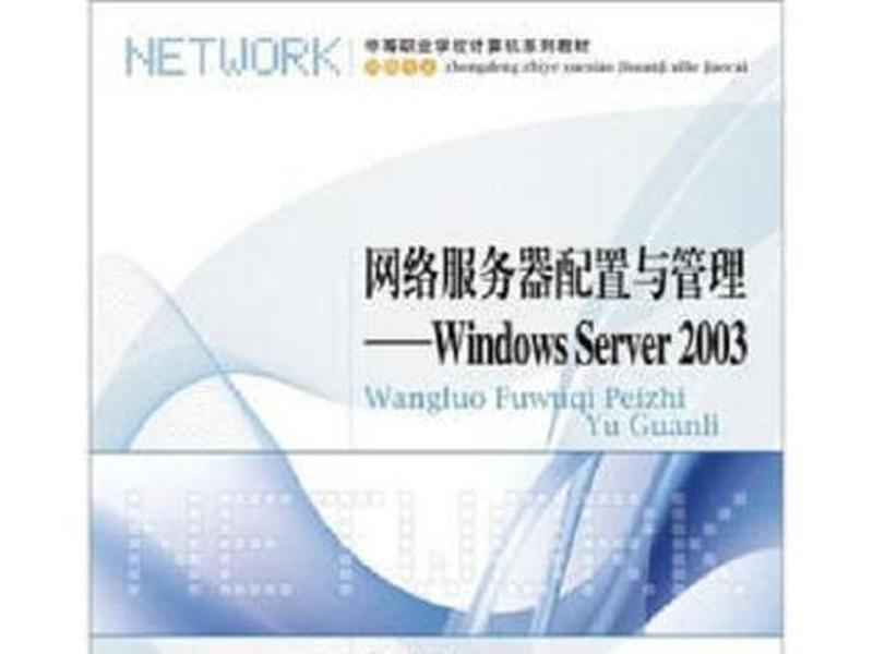 Win服务器配置；windows server服务器配置与管理