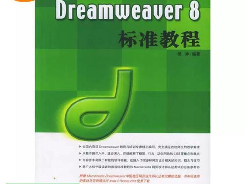 dreamweaver8安装教程 - dreamweaver免费安装教程 dreamweaver8安装教程 - dreamweaver免费安装教程