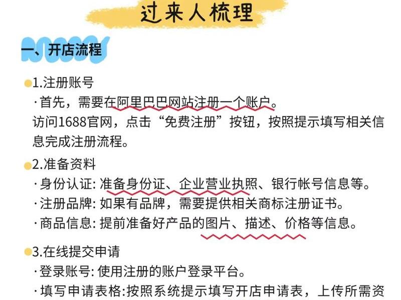 阿里巴巴开店详细教程 阿里巴巴开店详细教程视频 阿里巴巴开店详细教程 阿里巴巴开店详细教程视频