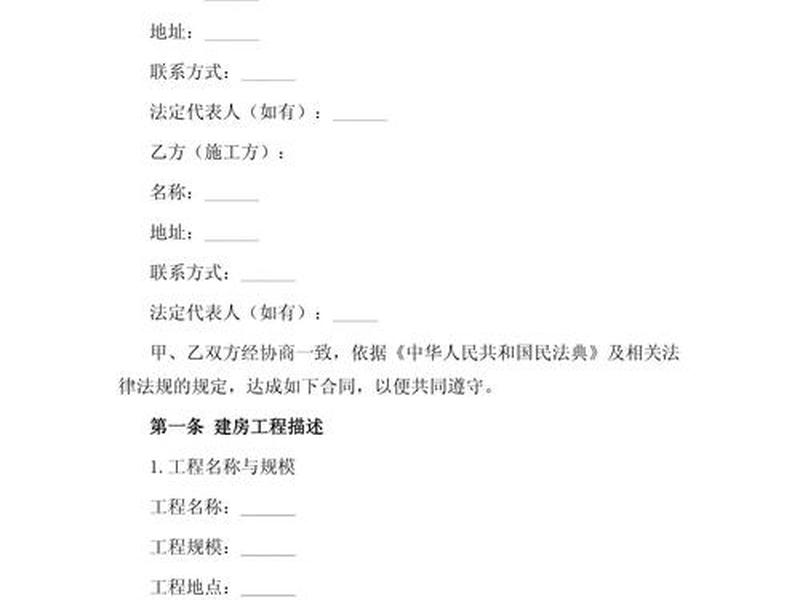 建房协议书模板(建房协议书模板图片) 建房协议书模板(建房协议书模板图片)
