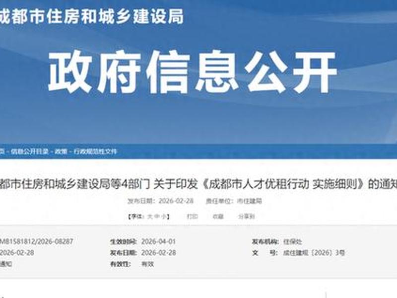 成都建设厅官网 - 成都建设厅官网首页 成都建设厅官网 - 成都建设厅官网首页