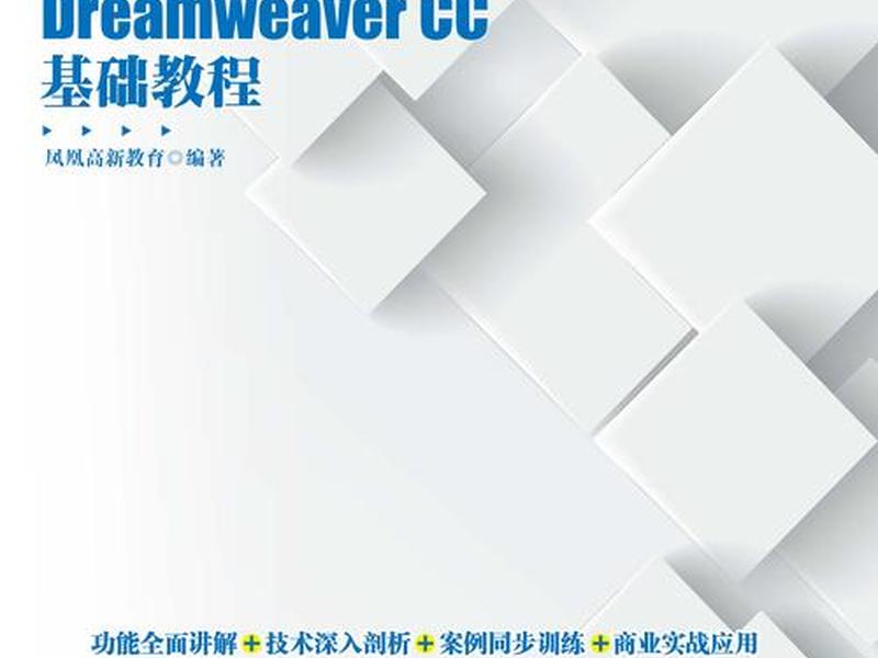 dw开发php教程(dreamweaver开发php教程) dw开发php教程(dreamweaver开发php教程)