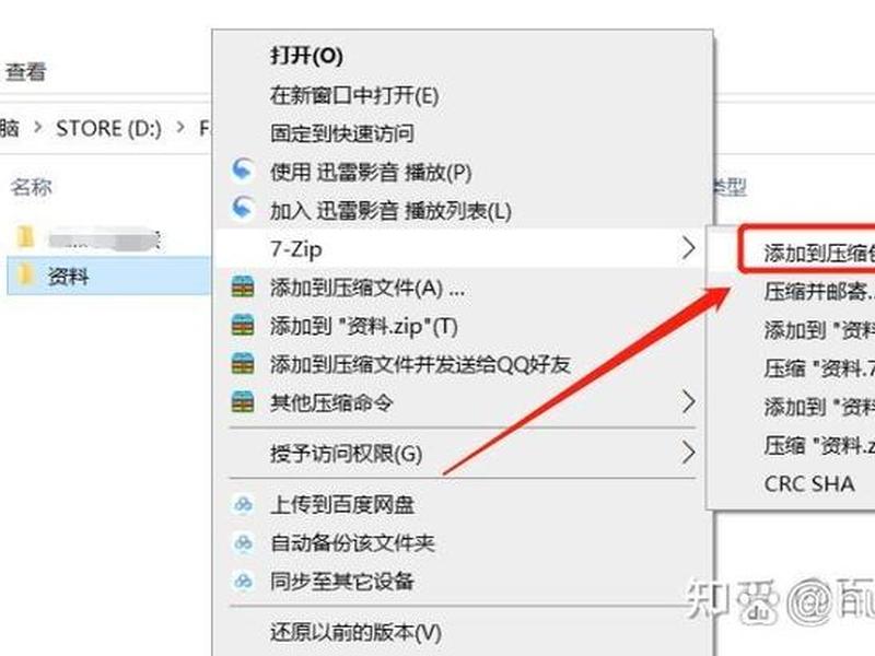 zip创建方法 - zip创建快捷方式图标 zip创建方法 - zip创建快捷方式图标