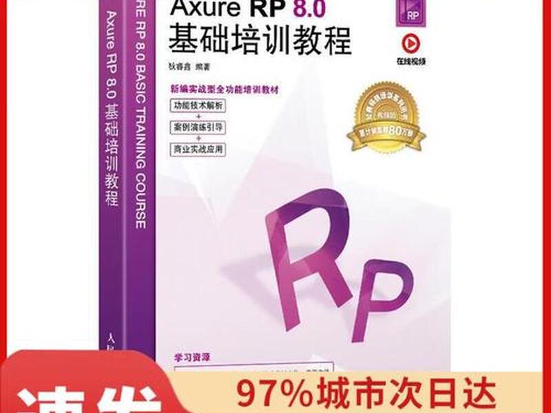 axurerp基础教程,axure rp8基础教程 axurerp基础教程,axure rp8基础教程