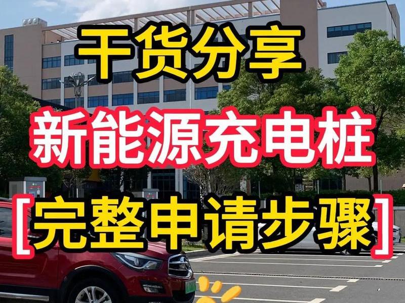 充电站建站教程图解，充电站建站教程图解视频