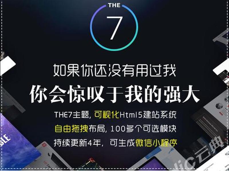 the7网站使用攻略 the7用户 the7网站使用攻略 the7用户