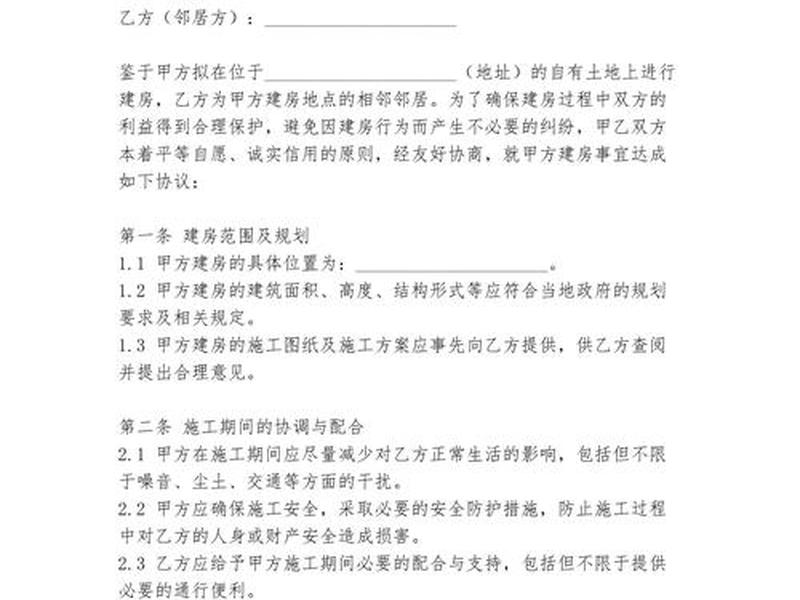 建房协议书格式,建房协议书格式图片 建房协议书格式,建房协议书格式图片