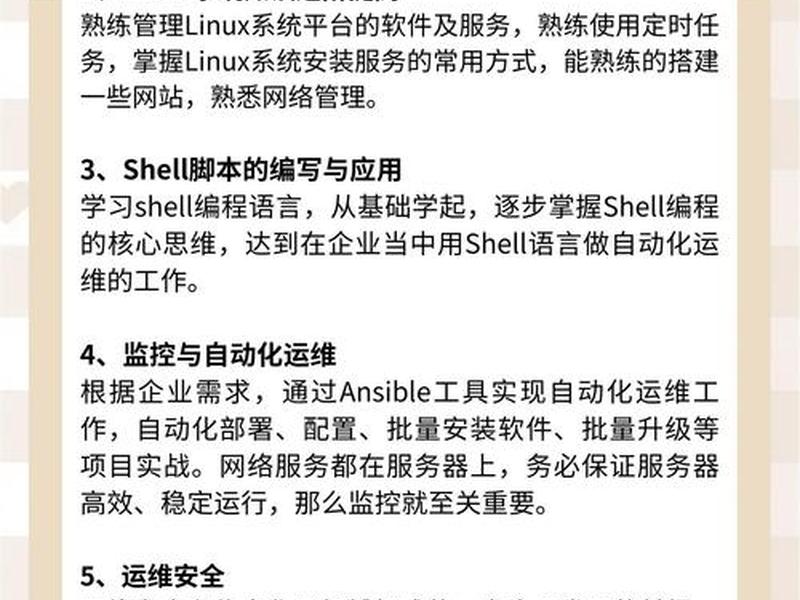 linux主机运维方案范例、linux主机运维方案范例怎么写