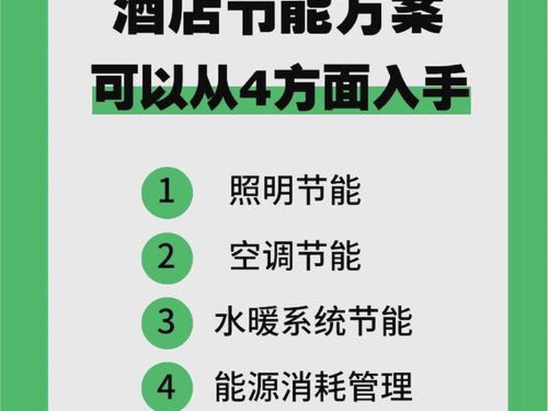 环保节能设置技巧；环保节能设置技巧是什么
