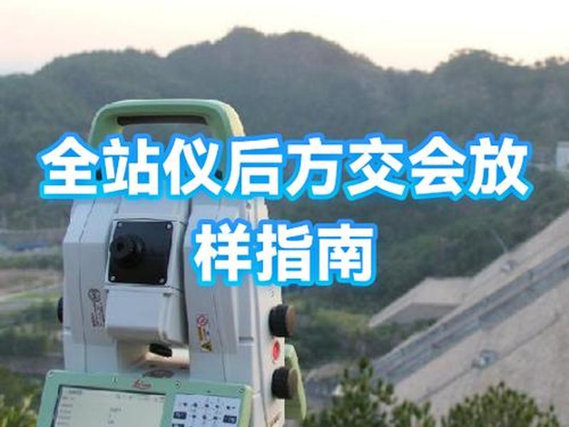 后方交会怎么操作,后方交会法操作视频 后方交会怎么操作,后方交会法操作视频