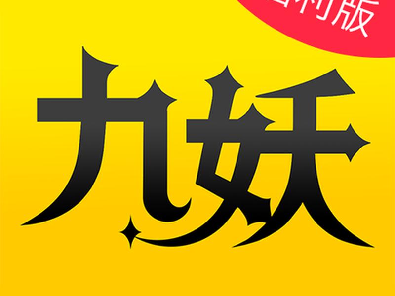 九尾狐官方入口,九尾狐官方入口网站 九尾狐官方入口,九尾狐官方入口网站