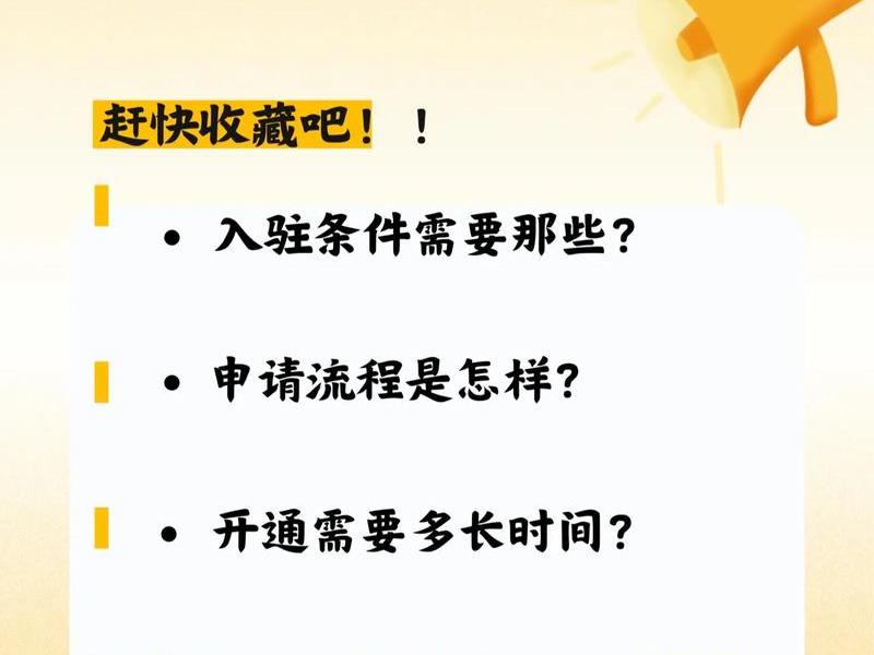 海达电商入驻流程;海达电商入驻流程及费用 海达电商入驻流程;海达电商入驻流程及费用