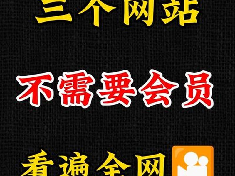 建立电影网站怎么赚钱；做个电影网站怎么赚钱