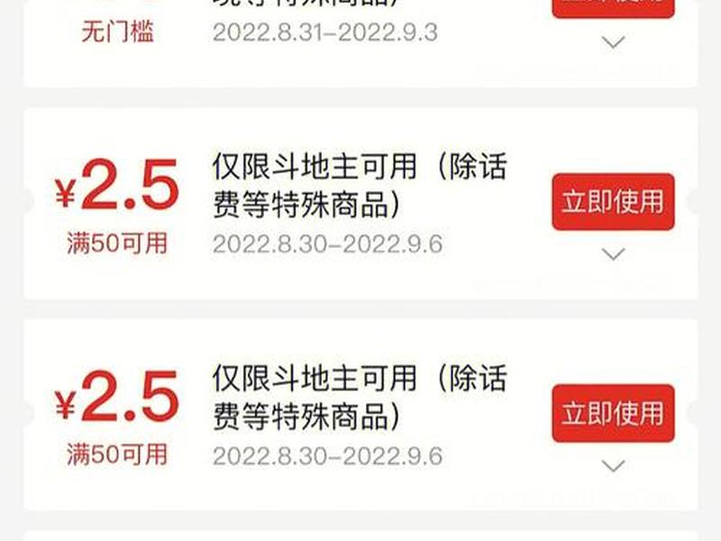 多多返利优惠券、拼多多返利优惠券