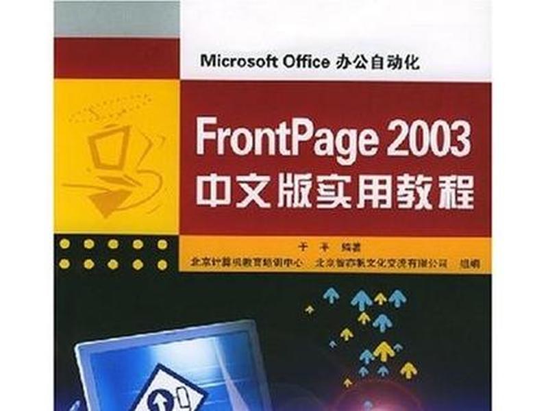 frontpage2003安装教程 - frontpage2003怎么安装 frontpage2003安装教程 - frontpage2003怎么安装