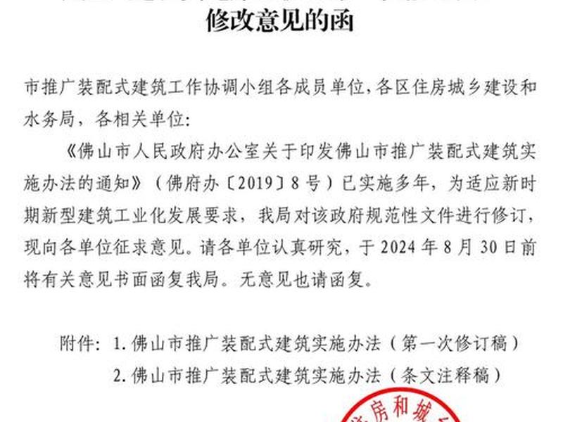 佛山住建房官网，佛山市住房建设局官网