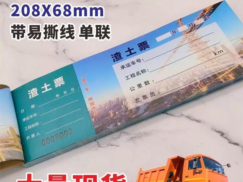 好易建土票、深圳好易建渣土工程有限公司 好易建土票、深圳好易建渣土工程有限公司