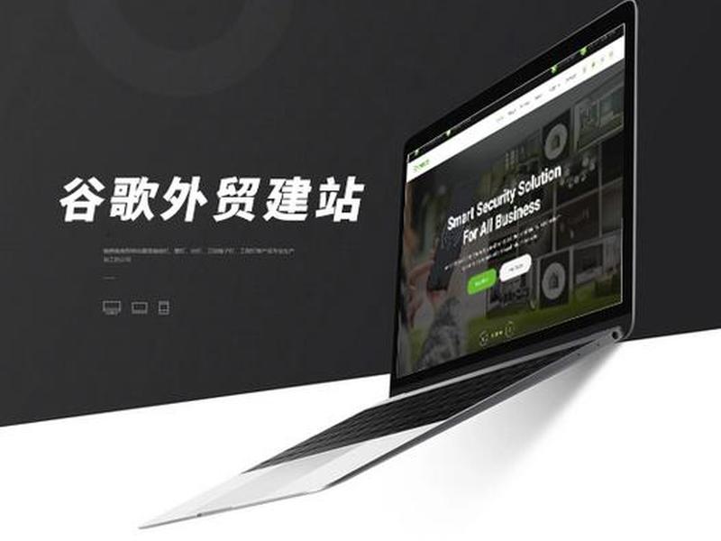谷歌外贸网站,谷歌外贸网站是什么 谷歌外贸网站,谷歌外贸网站是什么
