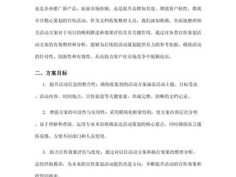 广告投放宣传方案(广告投放宣传方案怎么写) 广告投放宣传方案(广告投放宣传方案怎么写)