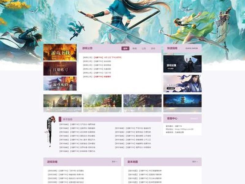 传奇网站模板制作教程 - 传奇网站模板制作教程图片