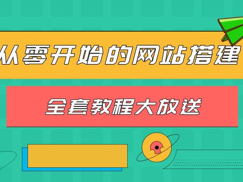 便捷式建站教程图片大全 便捷式建站教程图片大全视频 便捷式建站教程图片大全 便捷式建站教程图片大全视频