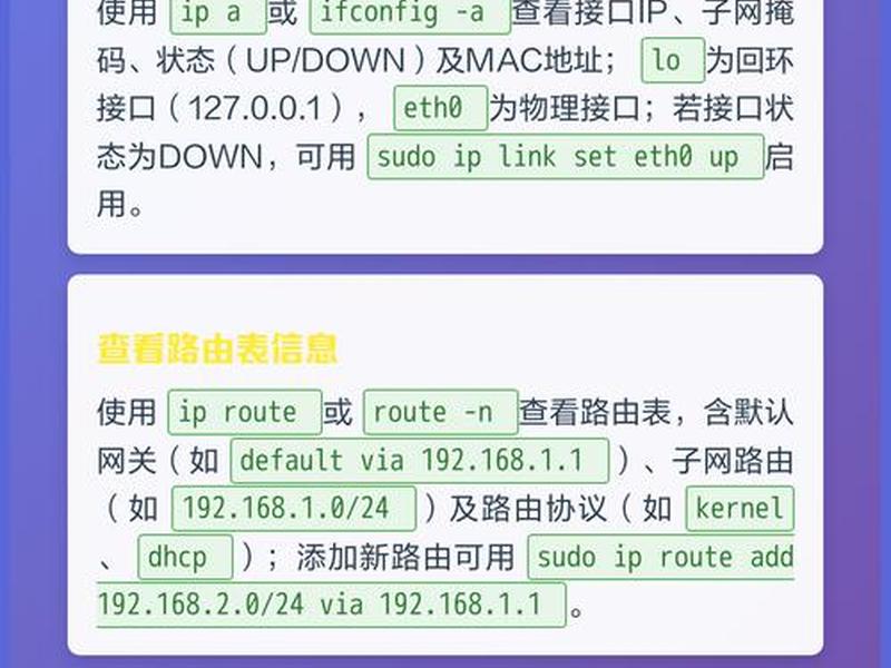 linux系统网卡配置命令;linux系统网卡配置命令大全 linux系统网卡配置命令;linux系统网卡配置命令大全