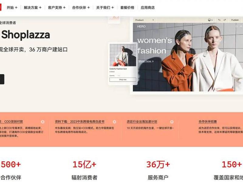 shoplazza教程 shoplazza和shopify哪个好