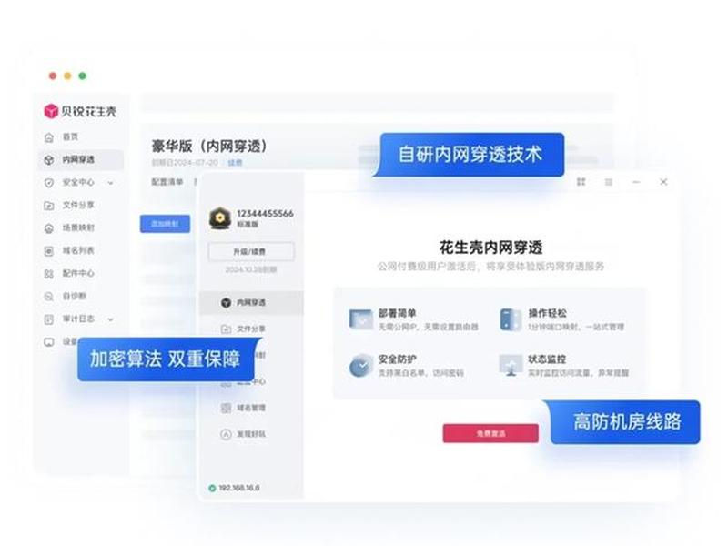 花生壳内网服务连接失败怎么办 - 花生壳局域网服务器连接失败怎么办 花生壳内网服务连接失败怎么办 - 花生壳局域网服务器连接失败怎么办