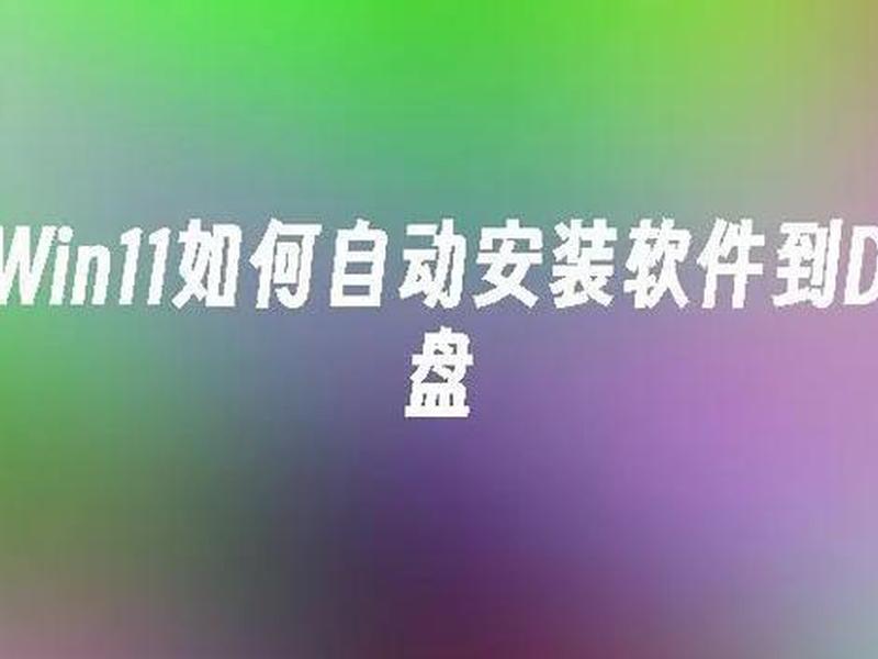 win11安装教程图解、win11 安装教程 win11安装教程图解、win11 安装教程