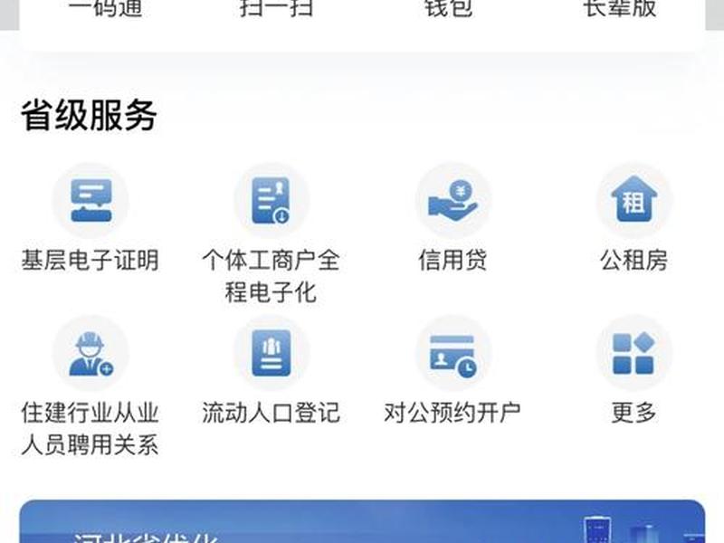 河北app服务平台 河北app服务平台登录 河北app服务平台 河北app服务平台登录