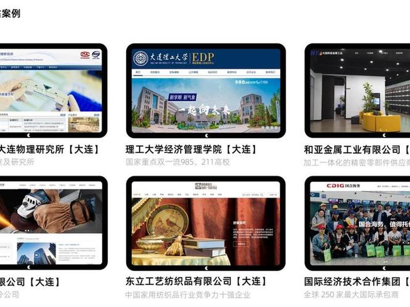 大连网络建站 大连网络建站公司分析 大连网络建站 大连网络建站公司分析