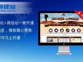 佛山靠谱模板建站教程、佛山自助建站模板