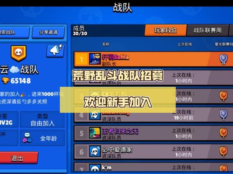 荒野乱斗战队怎么踢人 荒野乱斗战队怎么踢人出去 荒野乱斗战队怎么踢人 荒野乱斗战队怎么踢人出去