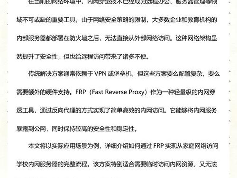 frp;frp内网穿透 frp;frp内网穿透