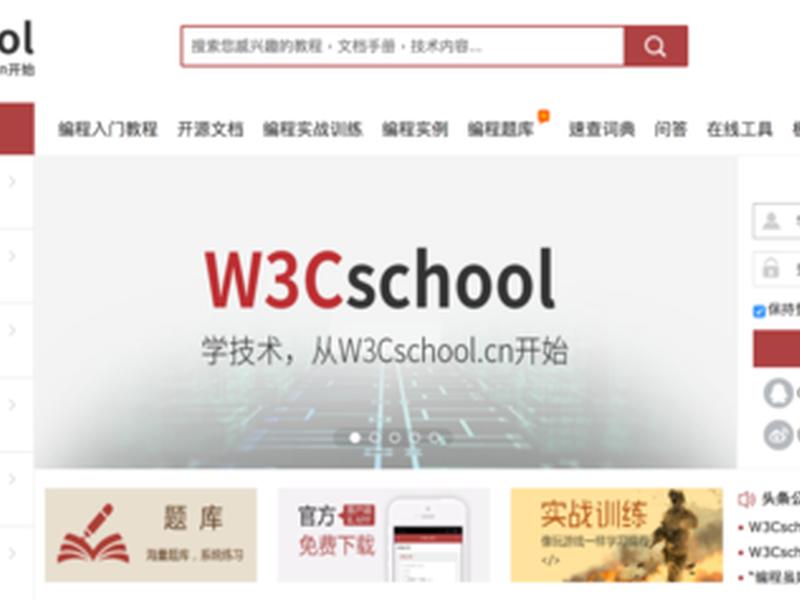 w3菜鸟教程，菜鸟教程w3c