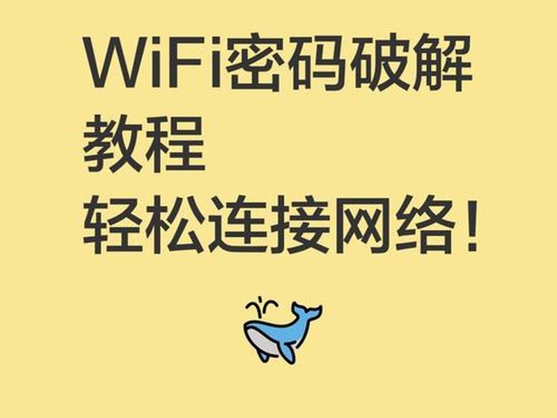 wifi网站入口（破解wifi网站入口）